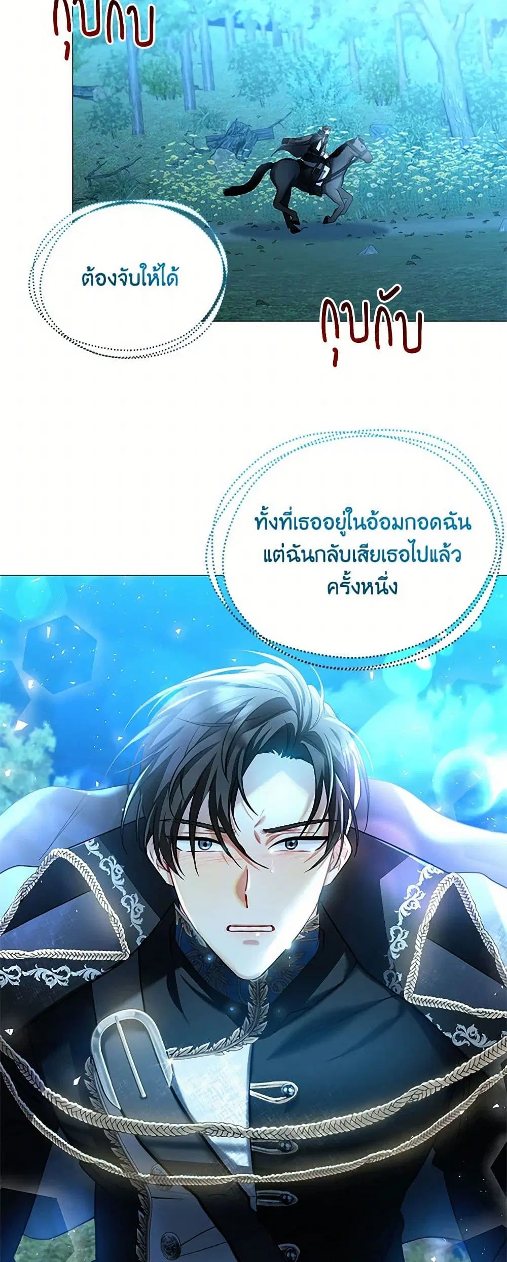 Your Regrets Mean Nothing to Me ตอนที่ 51 หน้า 3
