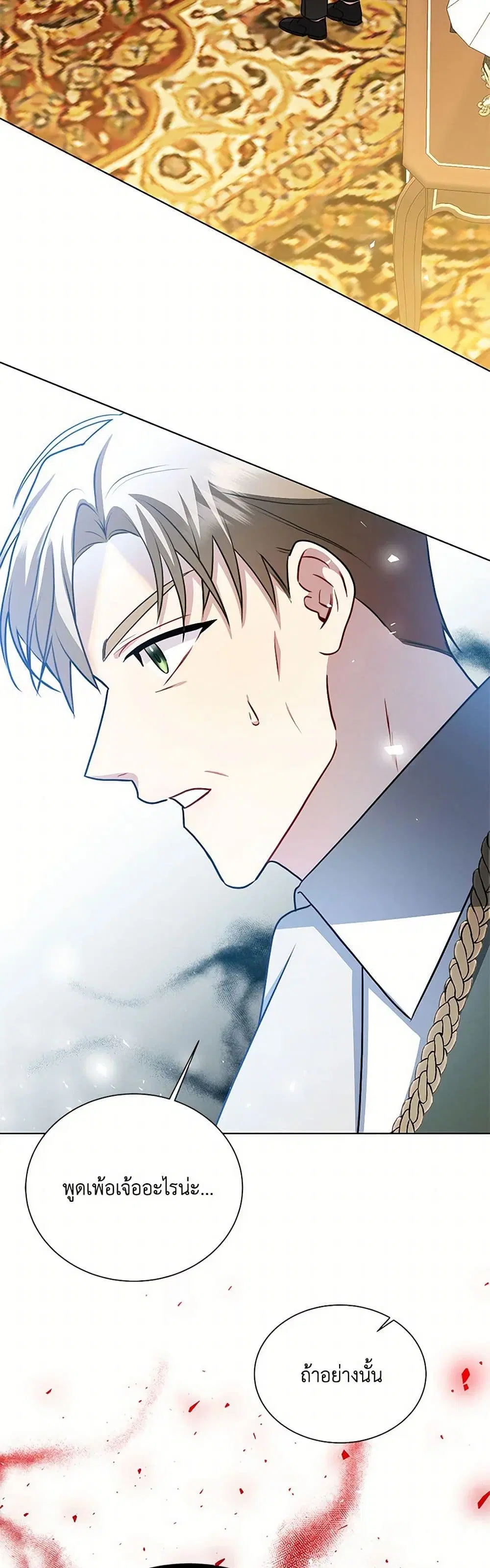 Your Regrets Mean Nothing to Me ตอนที่ 52 หน้า 2