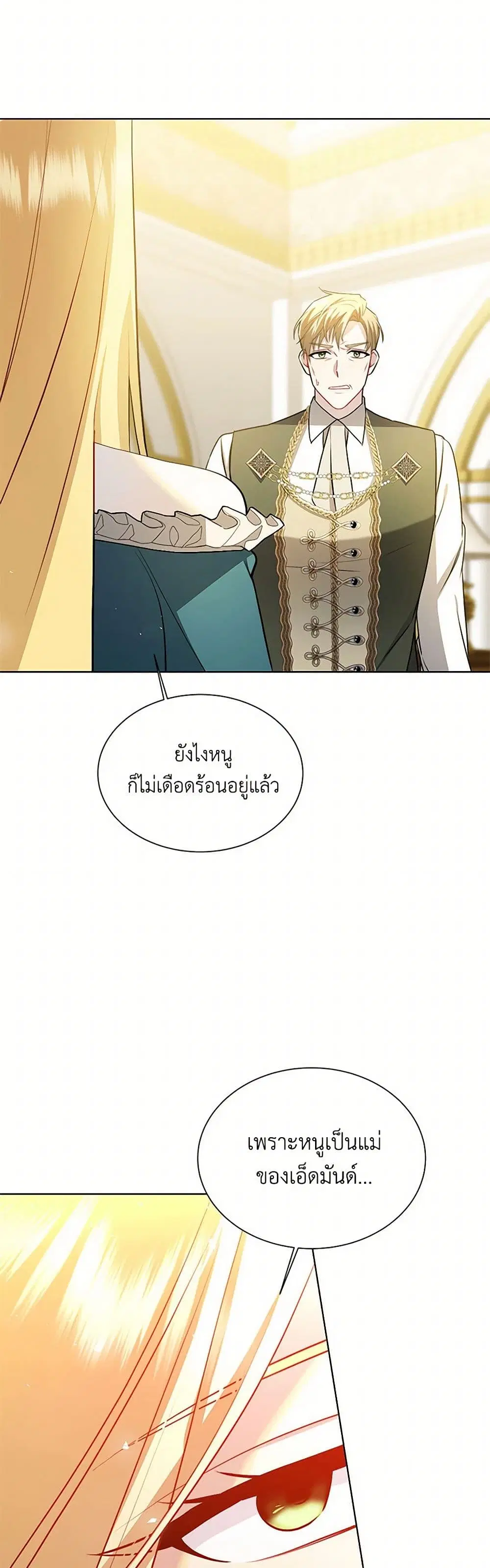 Your Regrets Mean Nothing to Me ตอนที่ 52 หน้า 3