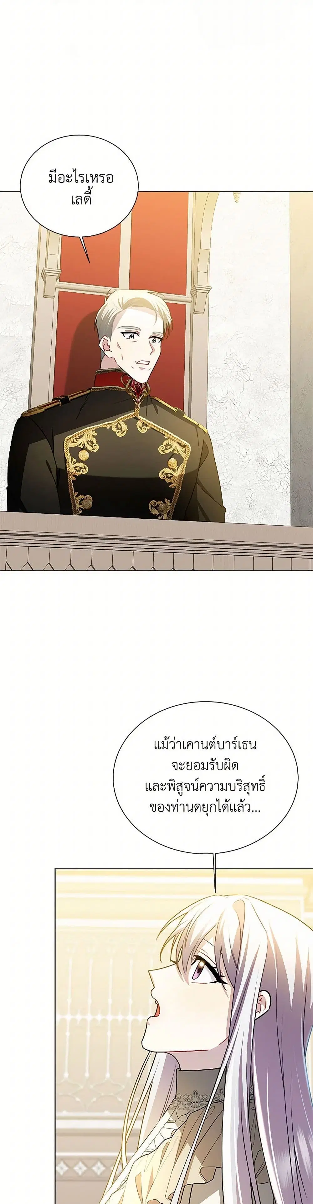 Your Regrets Mean Nothing to Me ตอนที่ 54 หน้า 3