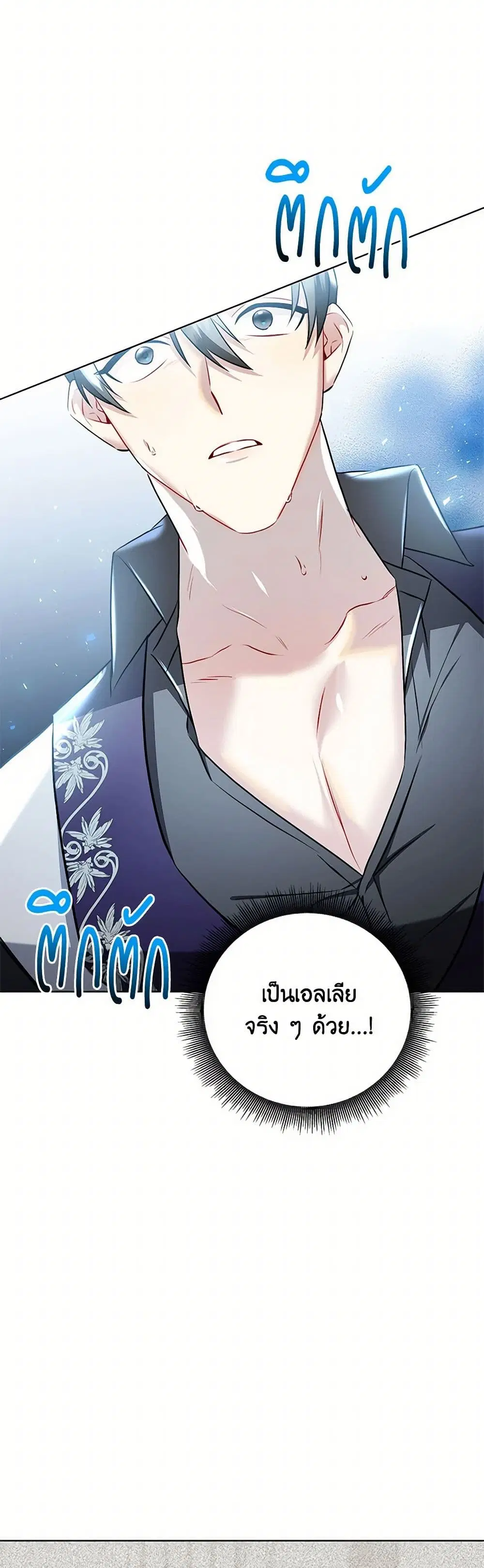 Your Regrets Mean Nothing to Me ตอนที่ 55 หน้า 3