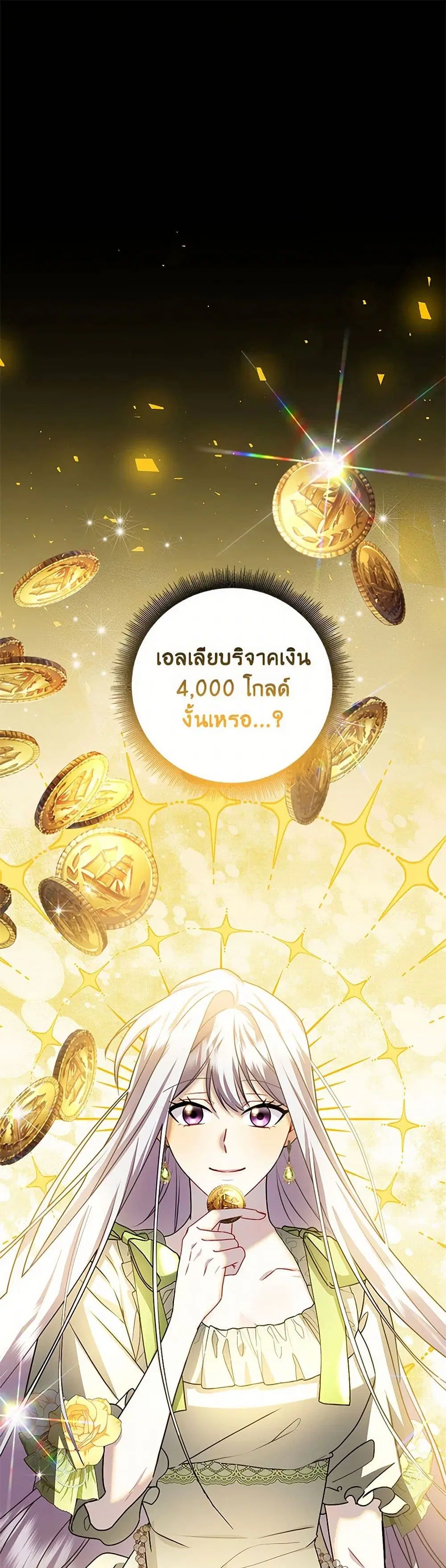 Your Regrets Mean Nothing to Me ตอนที่ 56 หน้า 2