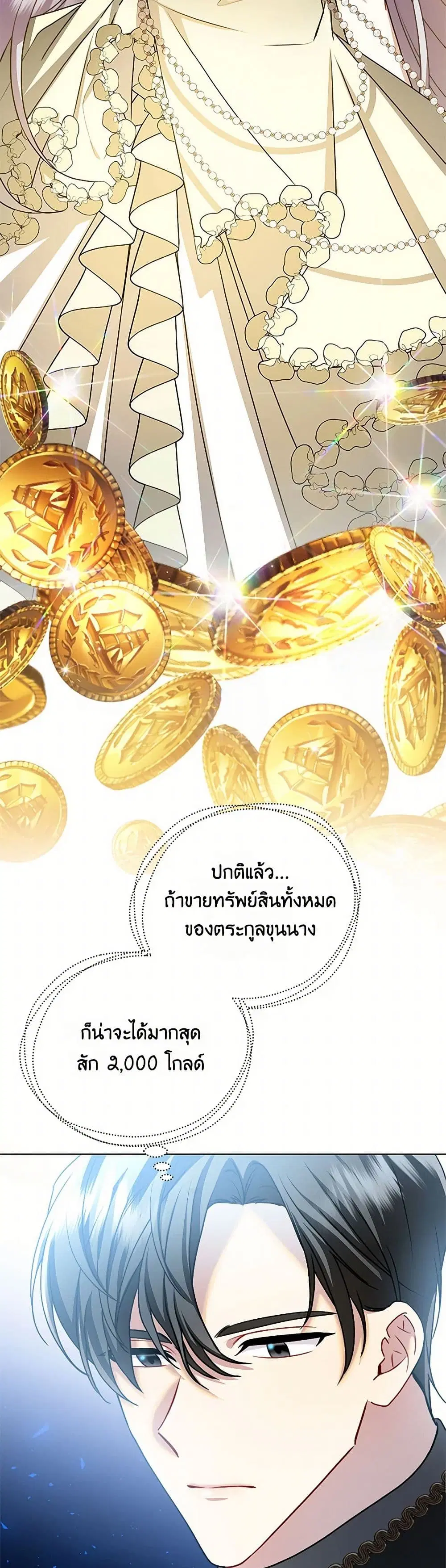 Your Regrets Mean Nothing to Me ตอนที่ 56 หน้า 3