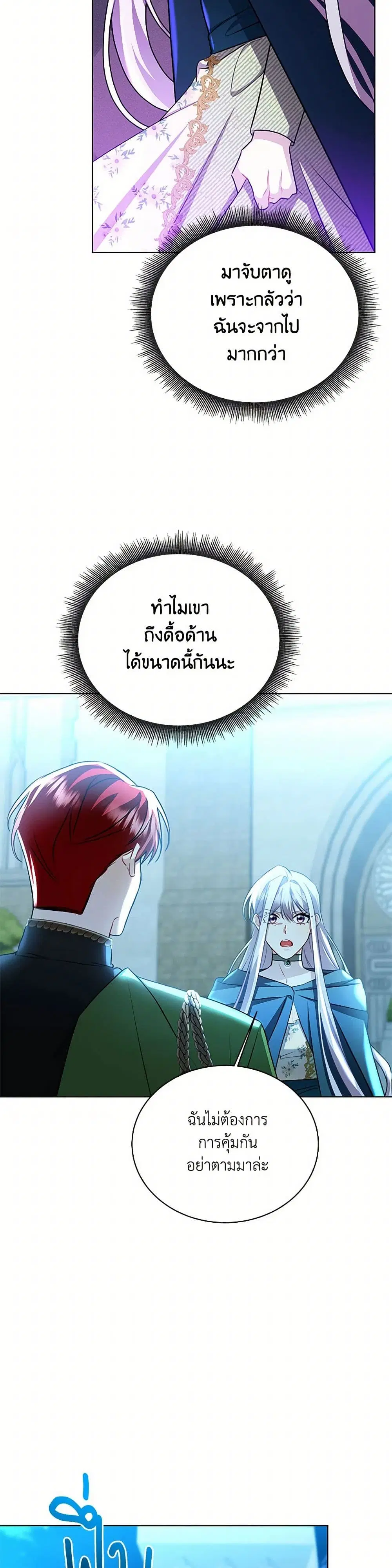 Your Regrets Mean Nothing to Me ตอนที่ 57 หน้า 2