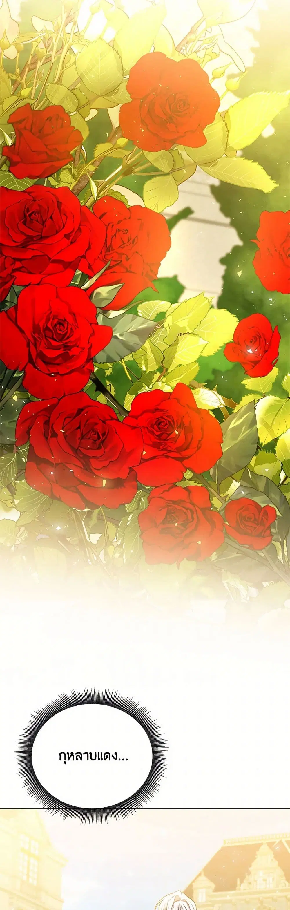 Your Regrets Mean Nothing to Me ตอนที่ 58 หน้า 2
