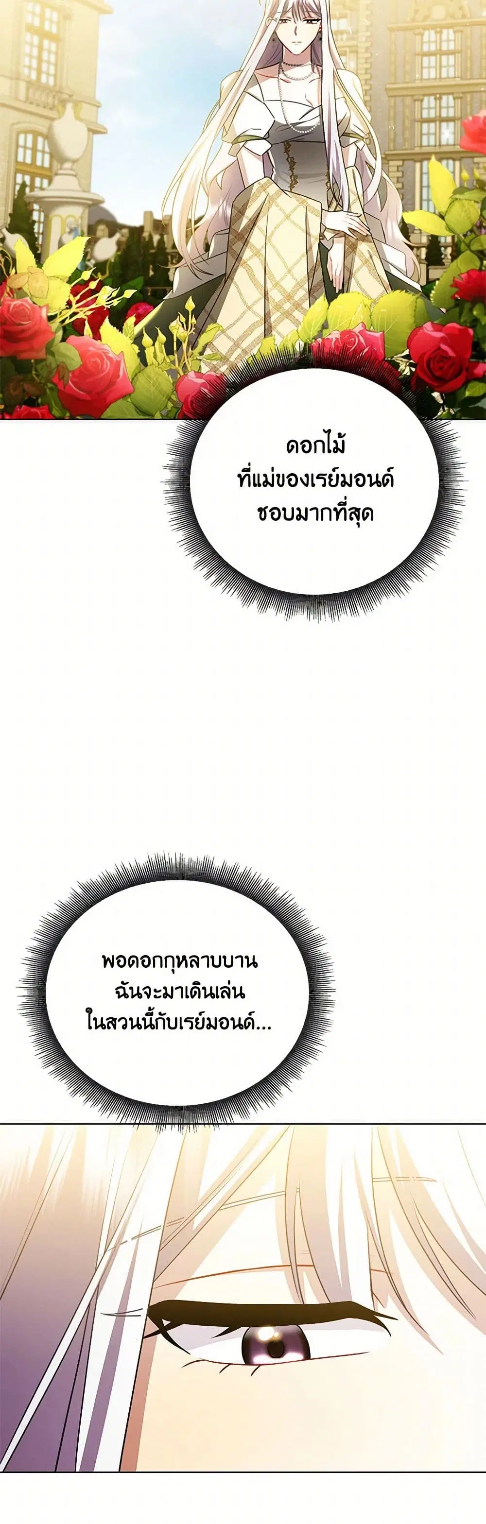 Your Regrets Mean Nothing to Me ตอนที่ 58 หน้า 3