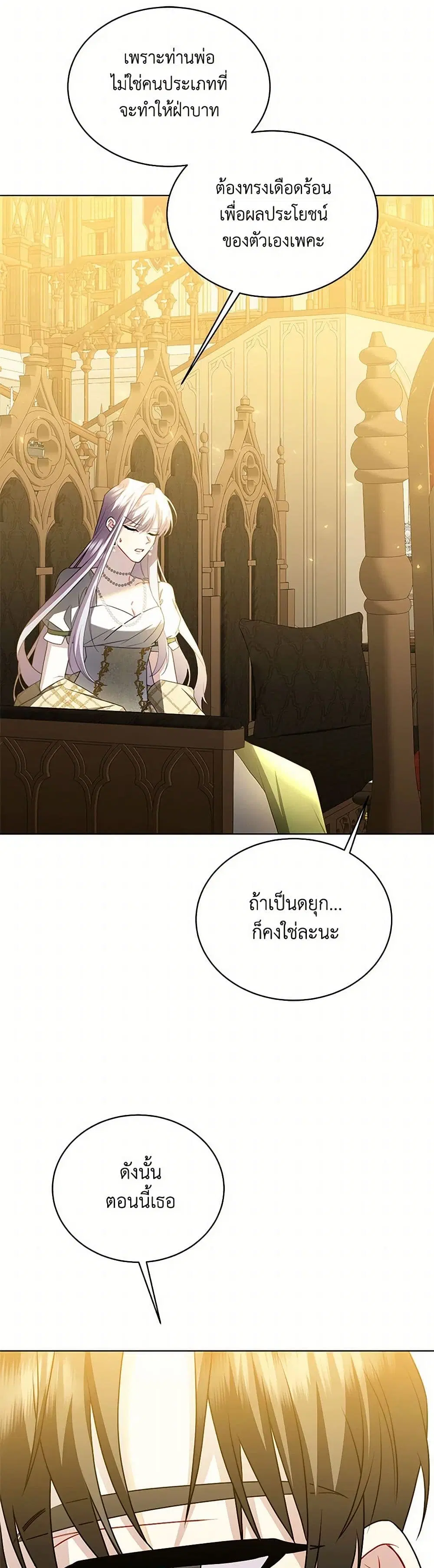 Your Regrets Mean Nothing to Me ตอนที่ 59 หน้า 3