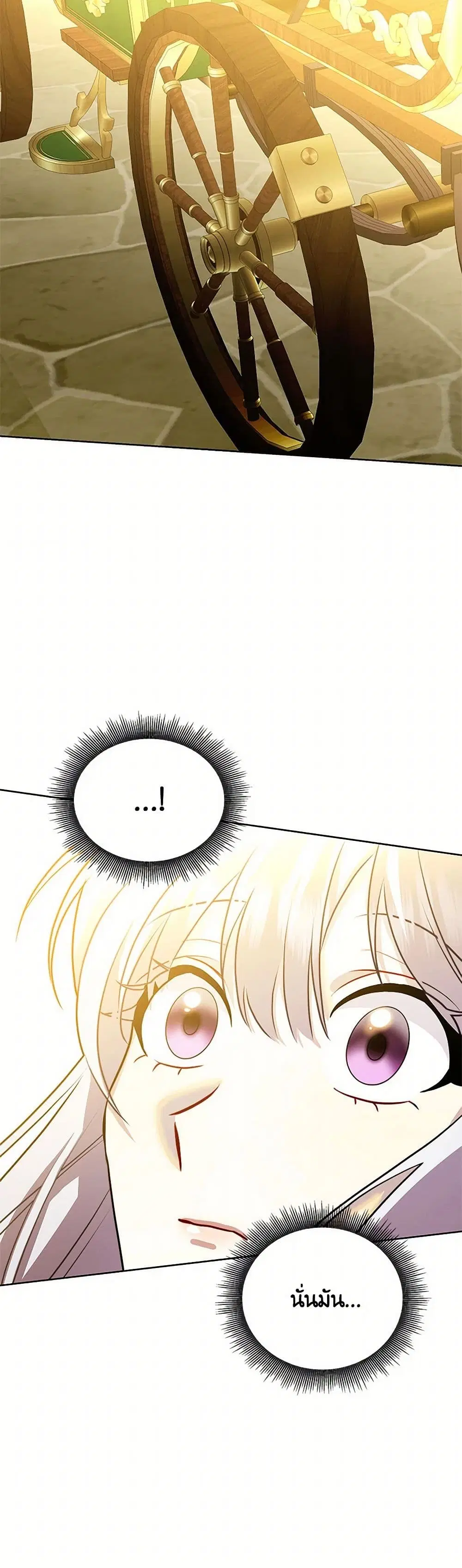 Your Regrets Mean Nothing to Me ตอนที่ 60 หน้า 2