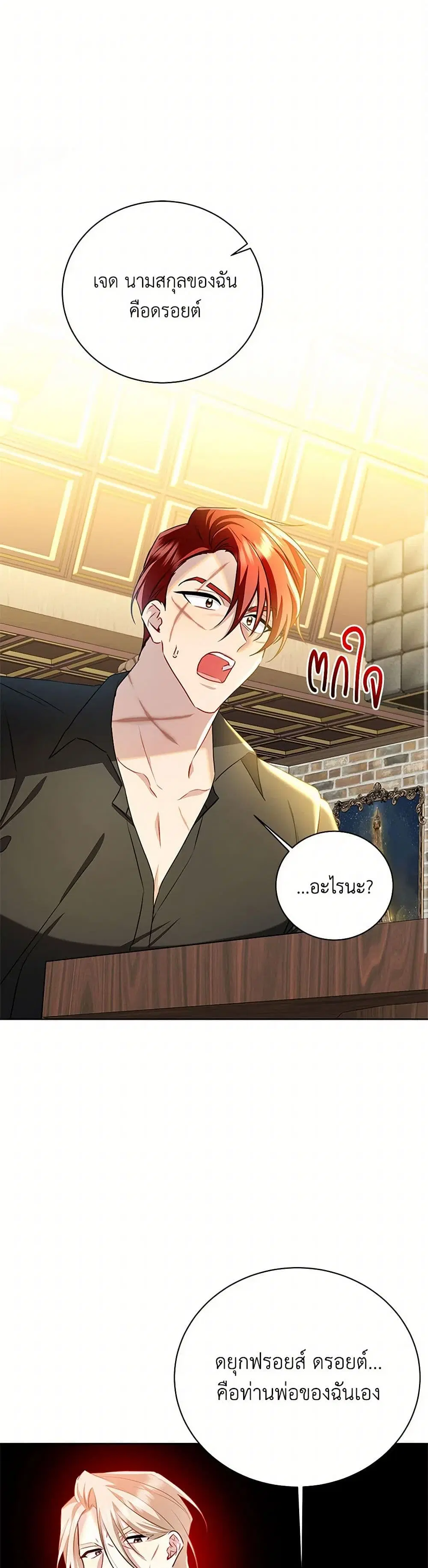 Your Regrets Mean Nothing to Me ตอนที่ 62 หน้า 2