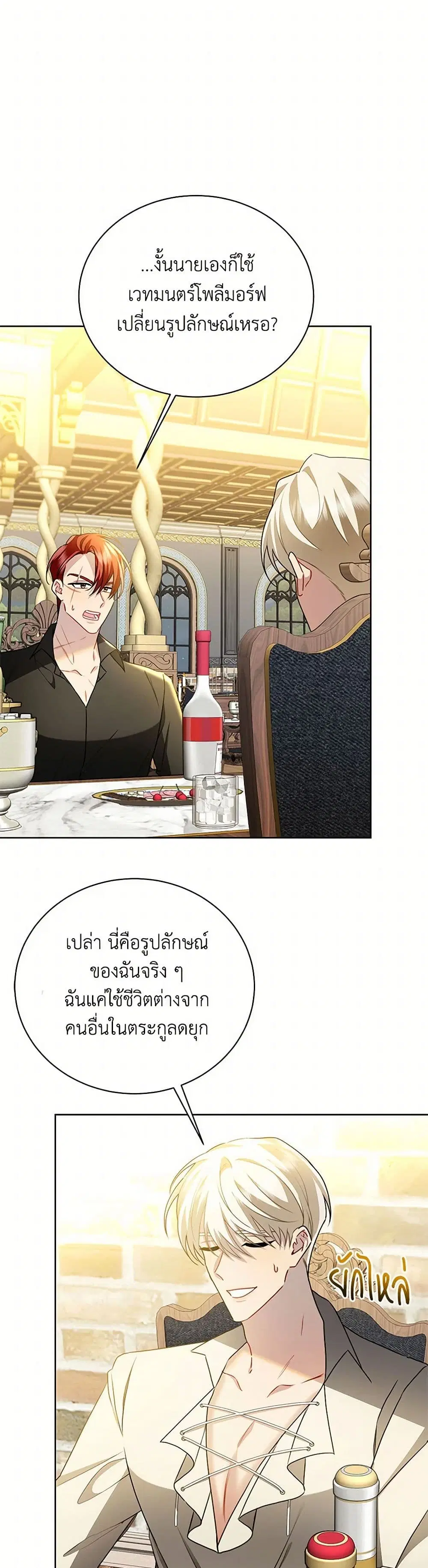Your Regrets Mean Nothing to Me ตอนที่ 62 หน้า 3