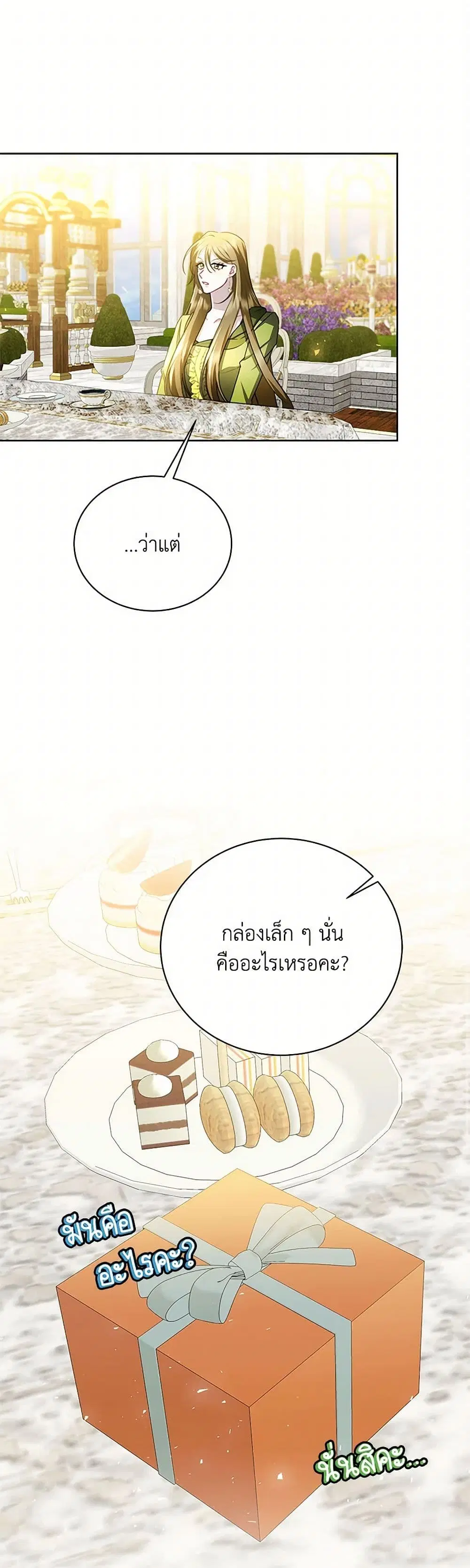 Your Regrets Mean Nothing to Me ตอนที่ 63 หน้า 2
