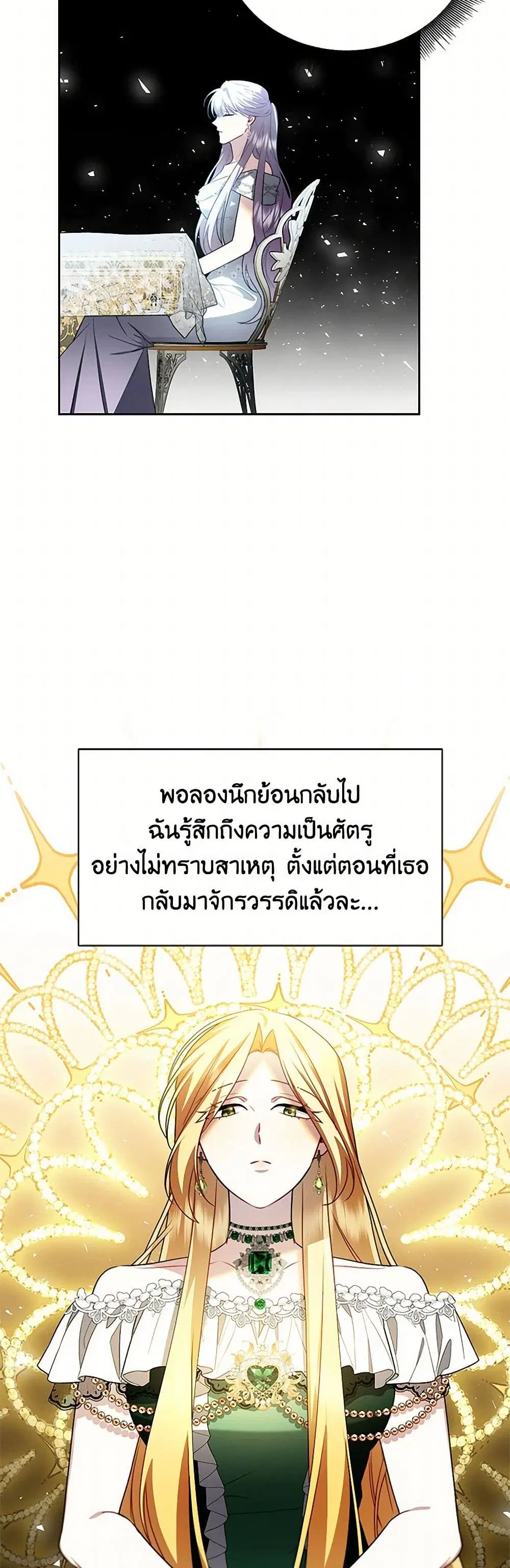 Your Regrets Mean Nothing to Me ตอนที่ 64 หน้า 3