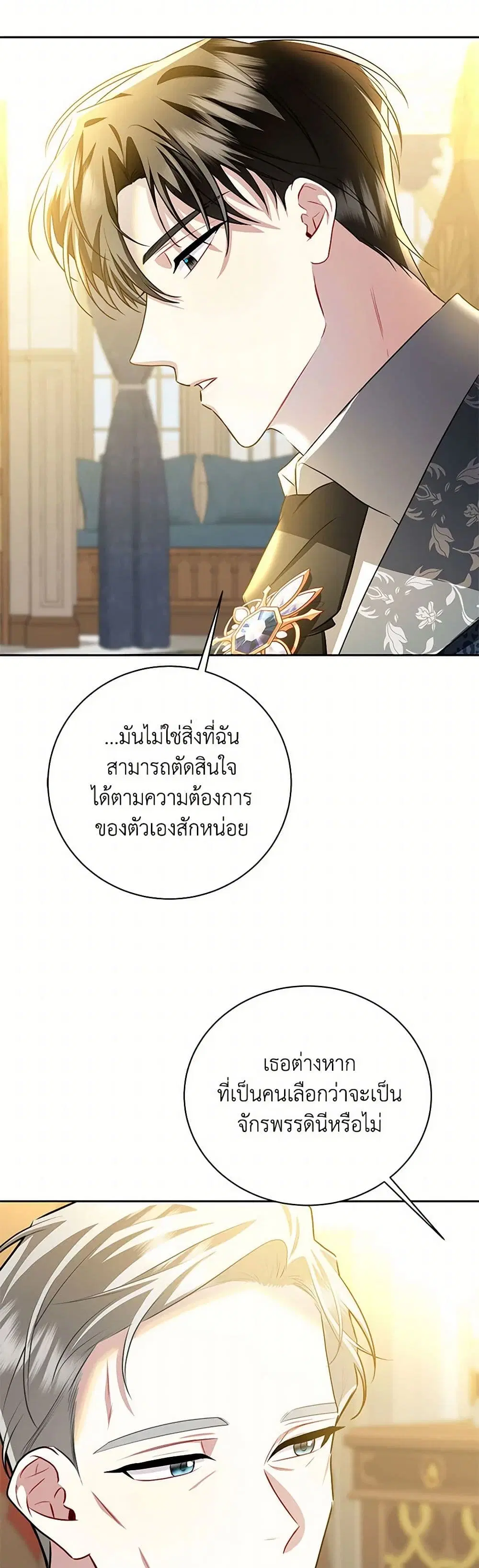 Your Regrets Mean Nothing to Me ตอนที่ 65 หน้า 3