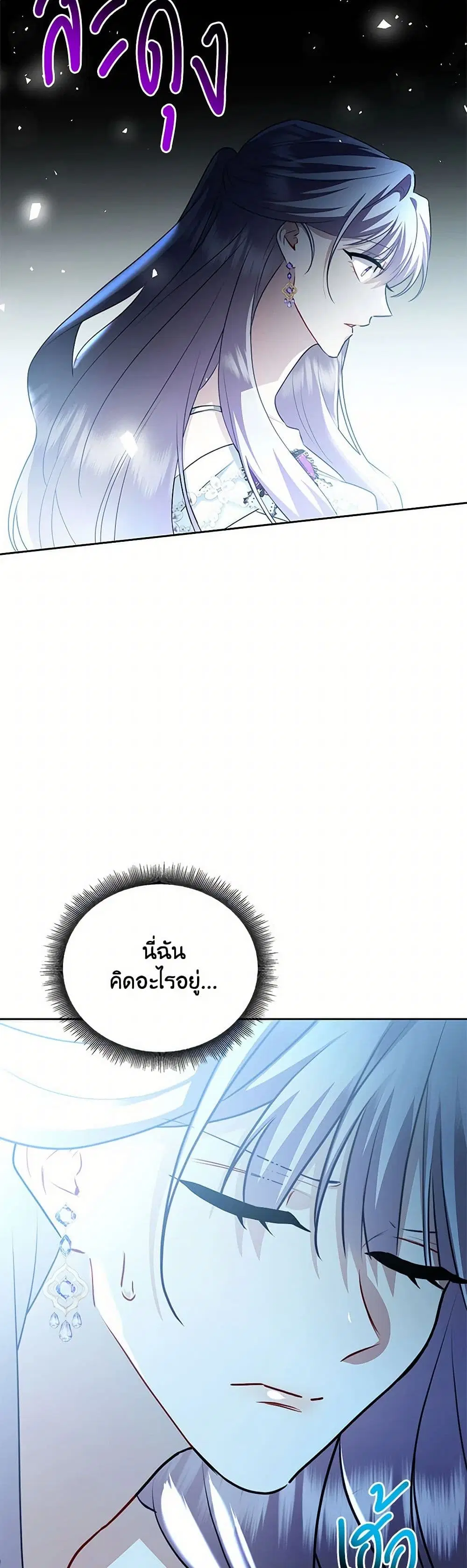 Your Regrets Mean Nothing to Me ตอนที่ 66 หน้า 3