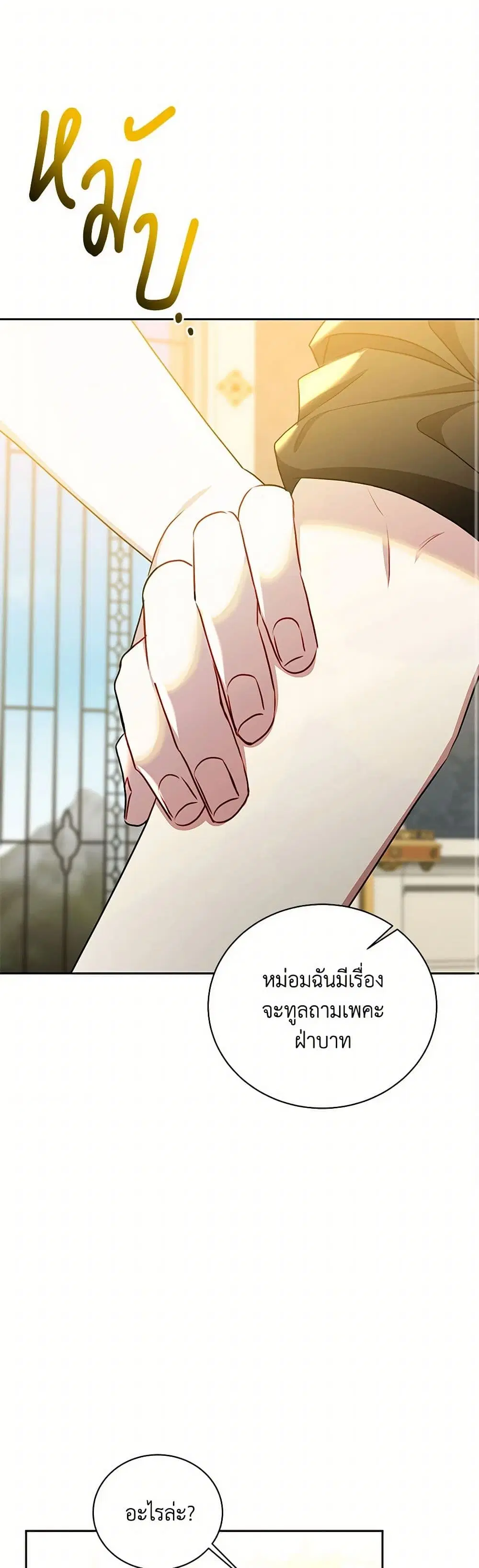 Your Regrets Mean Nothing to Me ตอนที่ 67 หน้า 2