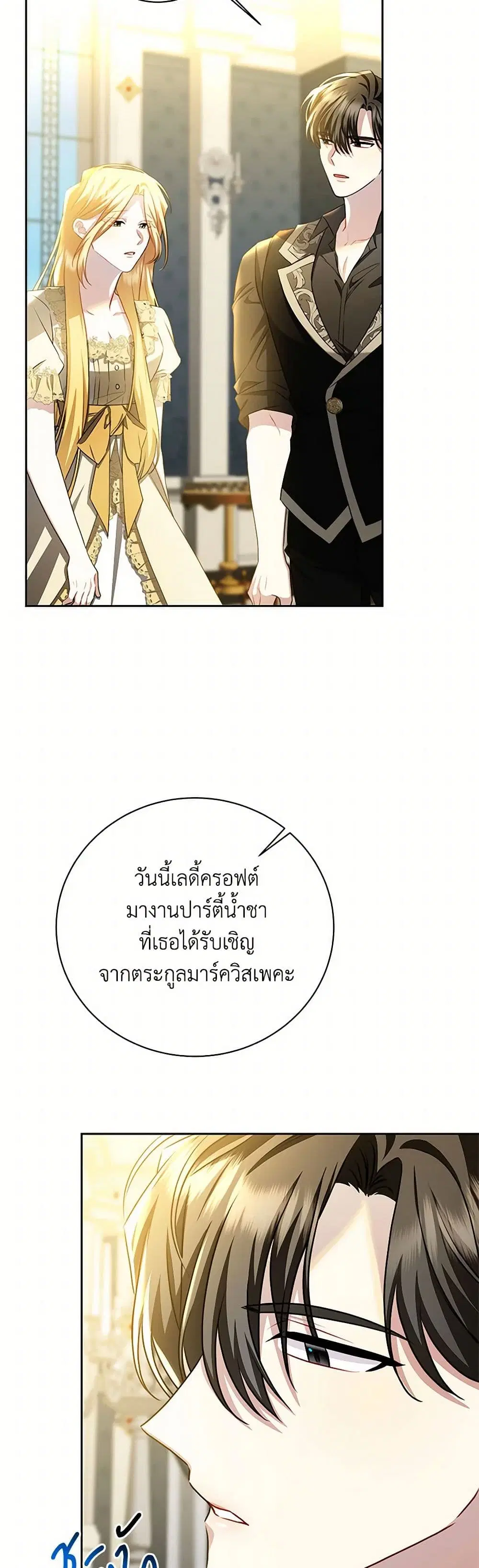 Your Regrets Mean Nothing to Me ตอนที่ 67 หน้า 3