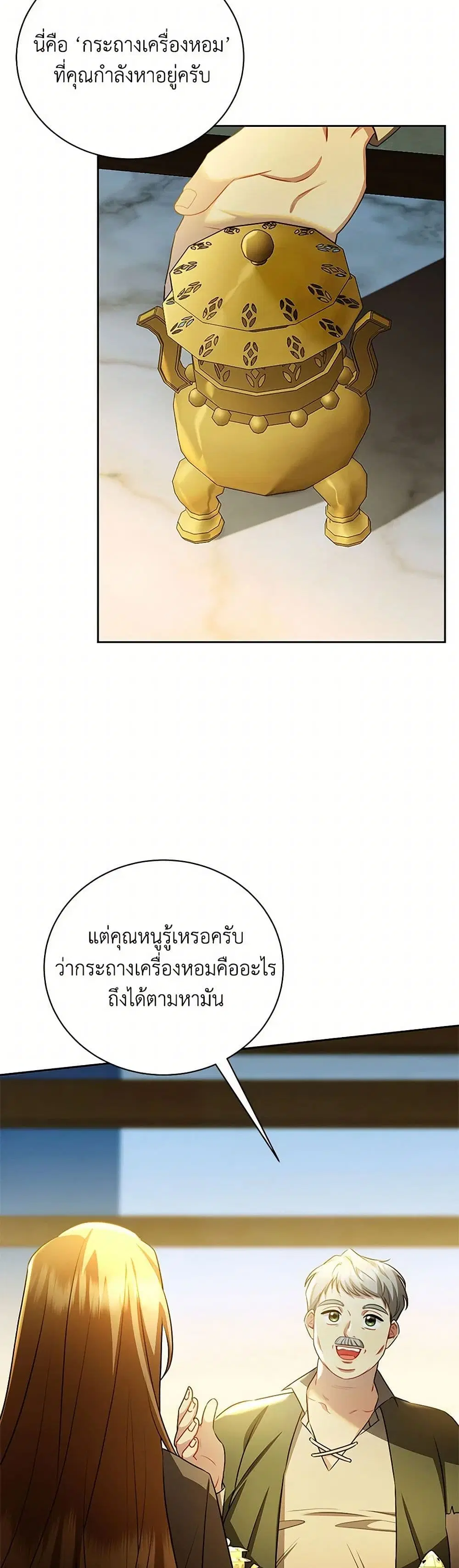 Your Regrets Mean Nothing to Me ตอนที่ 69 หน้า 2