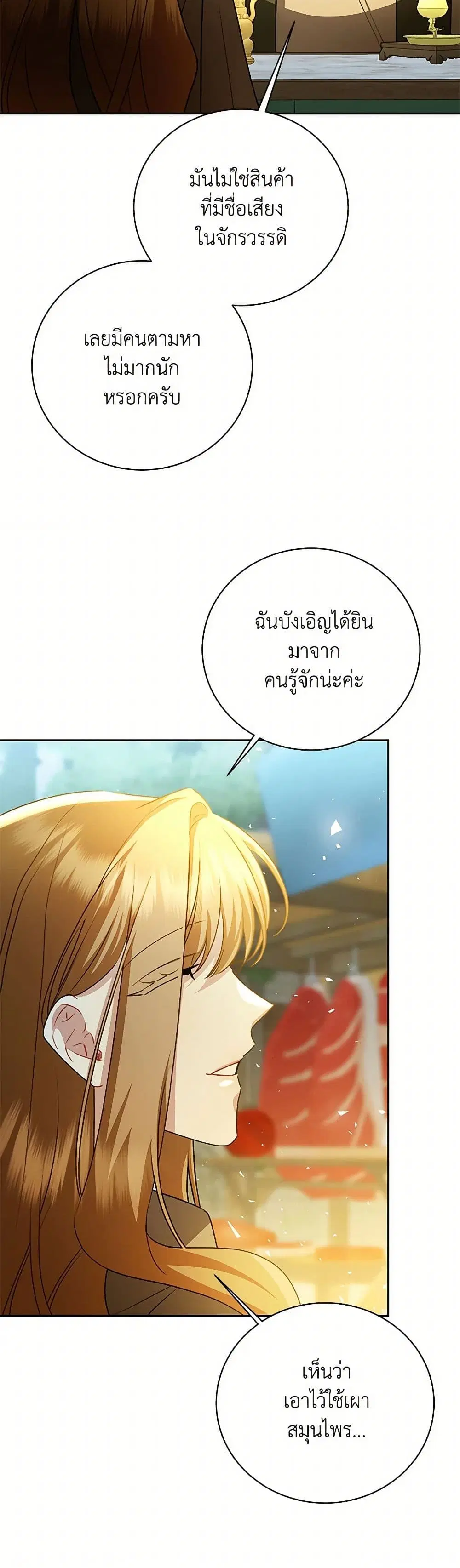 Your Regrets Mean Nothing to Me ตอนที่ 69 หน้า 3