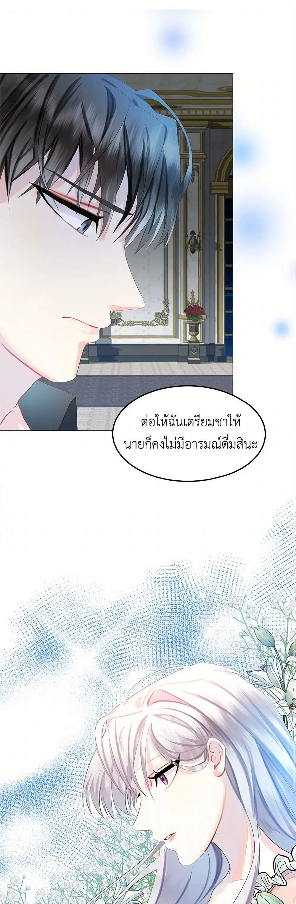 Your Regrets Mean Nothing to Me ตอนที่ 7 หน้า 2