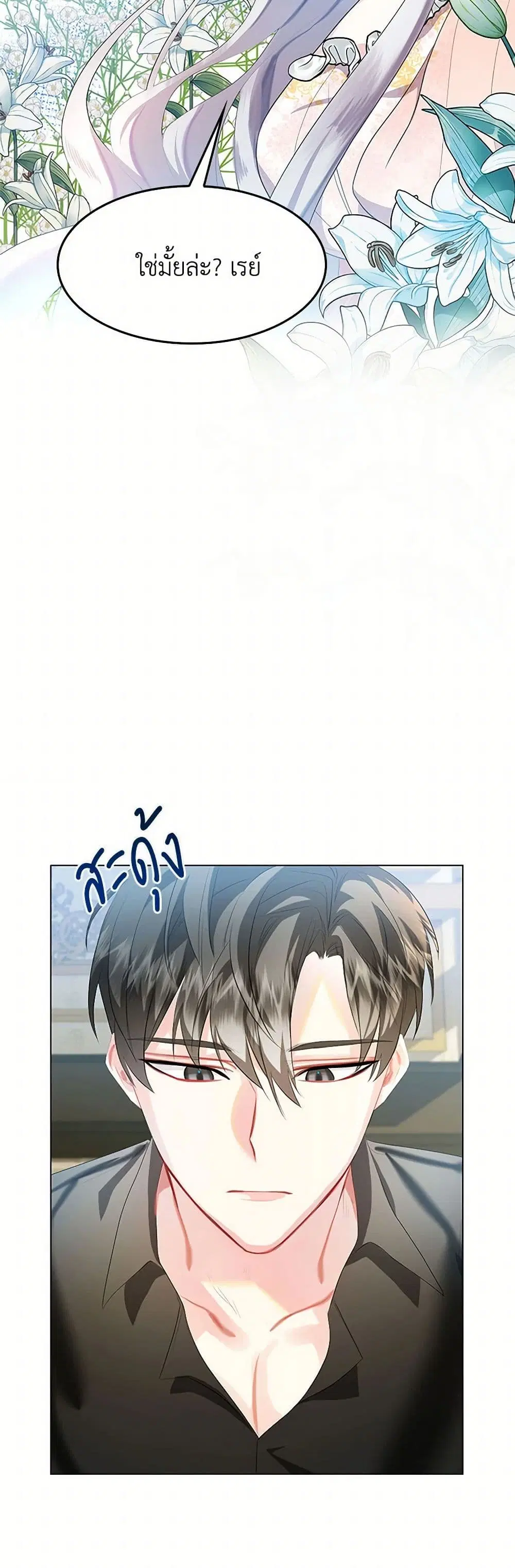 Your Regrets Mean Nothing to Me ตอนที่ 7 หน้า 3