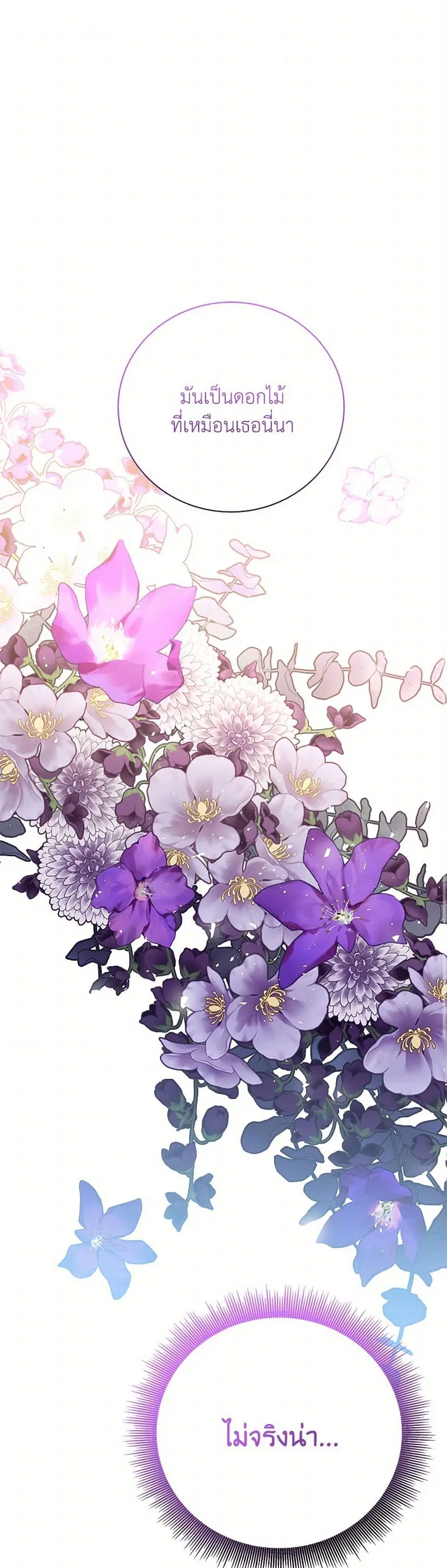 Your Regrets Mean Nothing to Me ตอนที่ 71 หน้า 2