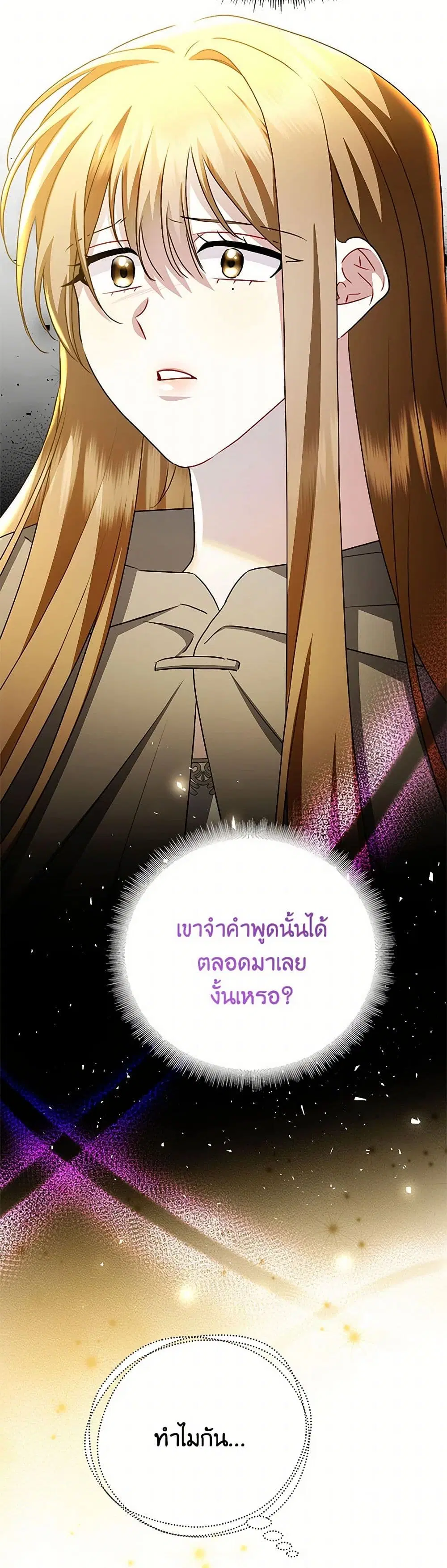 Your Regrets Mean Nothing to Me ตอนที่ 71 หน้า 3