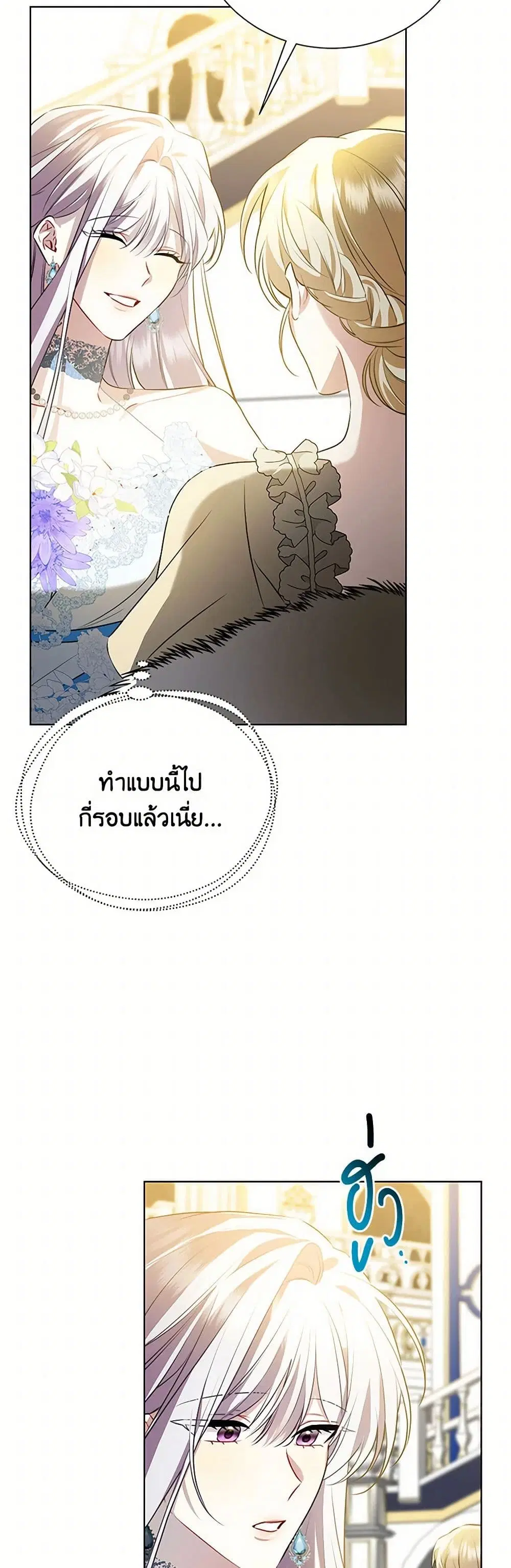 Your Regrets Mean Nothing to Me ตอนที่ 77 หน้า 1