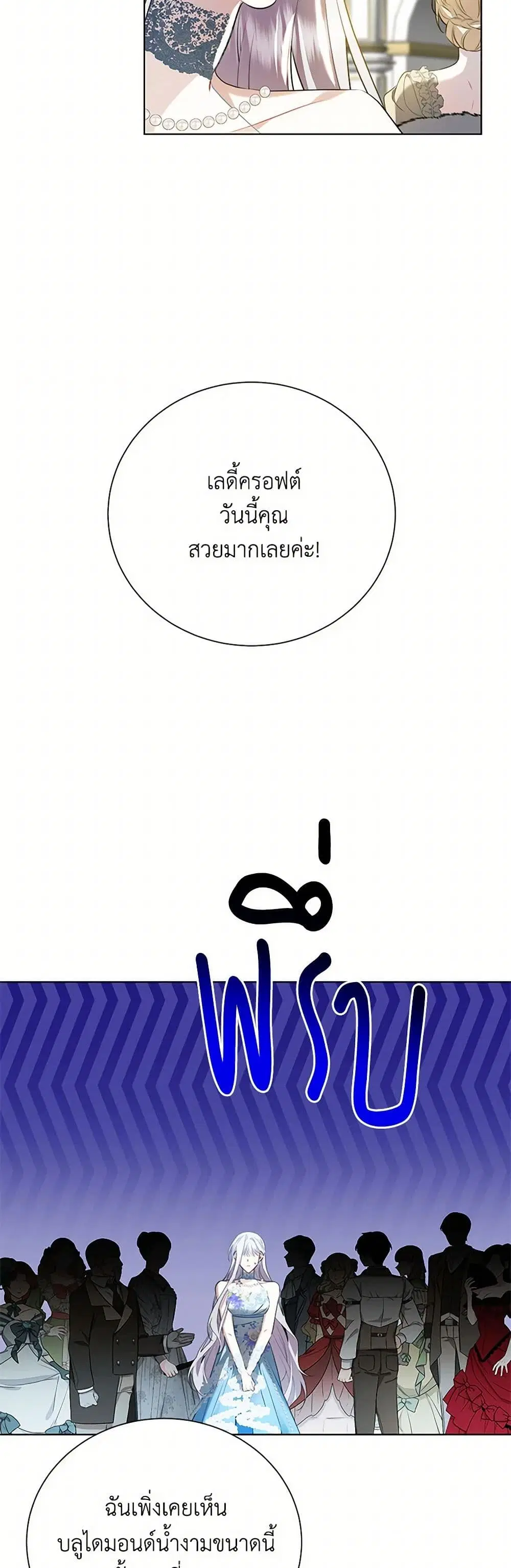 Your Regrets Mean Nothing to Me ตอนที่ 77 หน้า 2