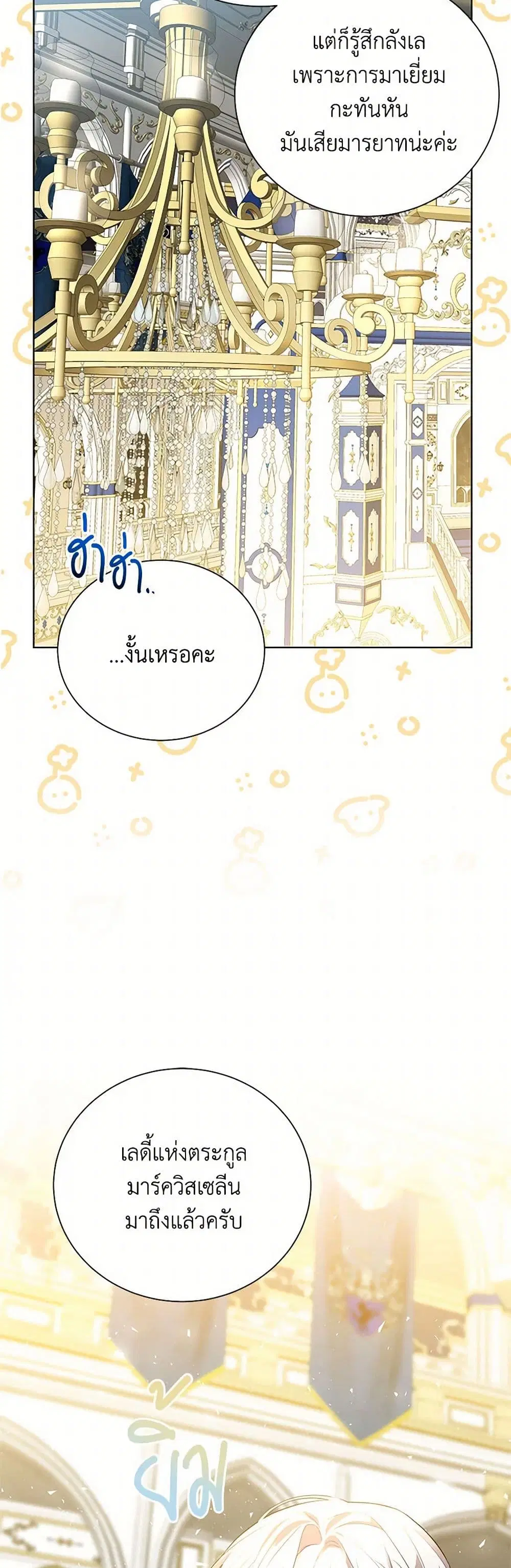 Your Regrets Mean Nothing to Me ตอนที่ 77 หน้า 3