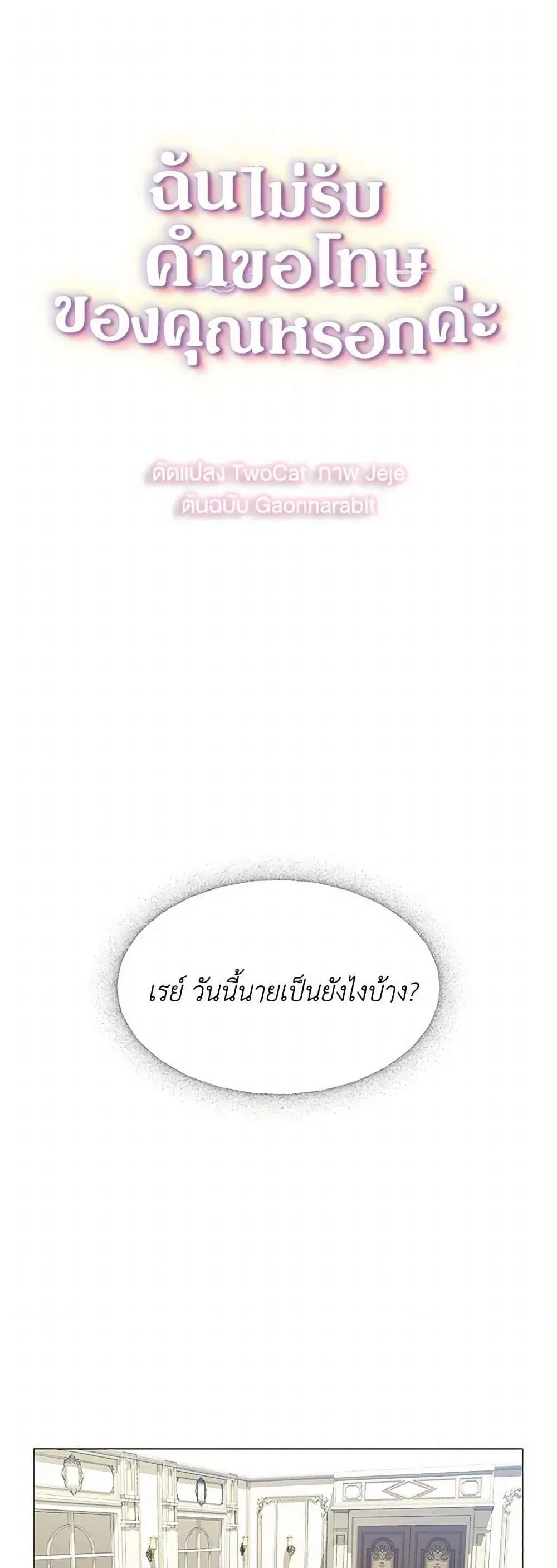 Your Regrets Mean Nothing to Me ตอนที่ 8 หน้า 2