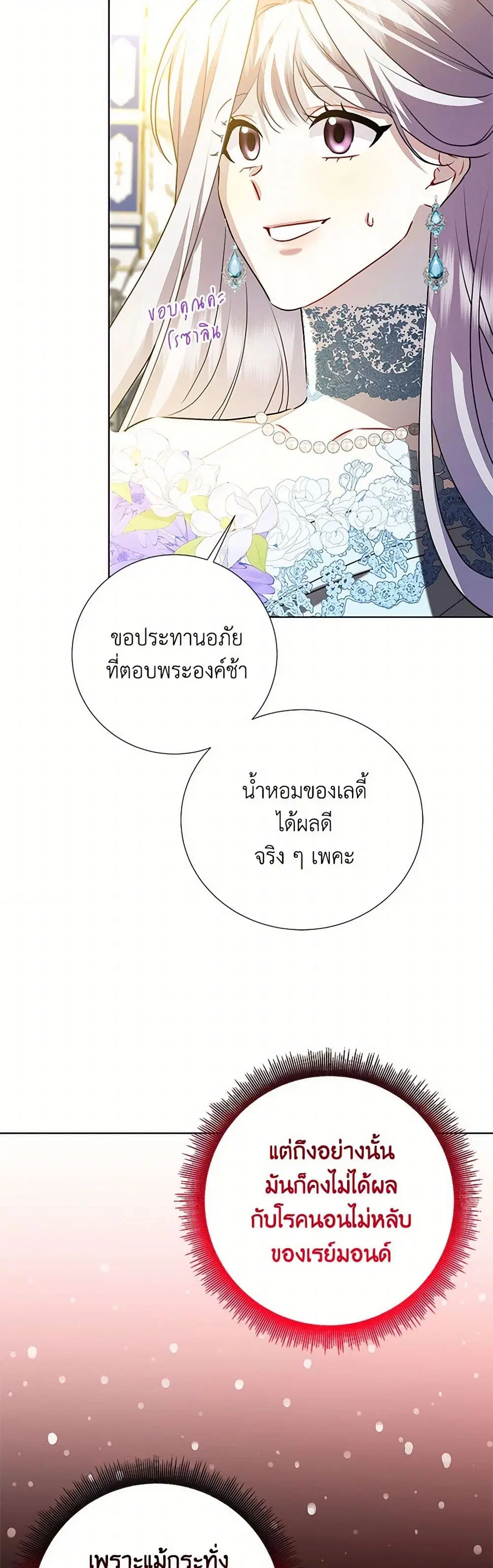 Your Regrets Mean Nothing to Me ตอนที่ 80 หน้า 3