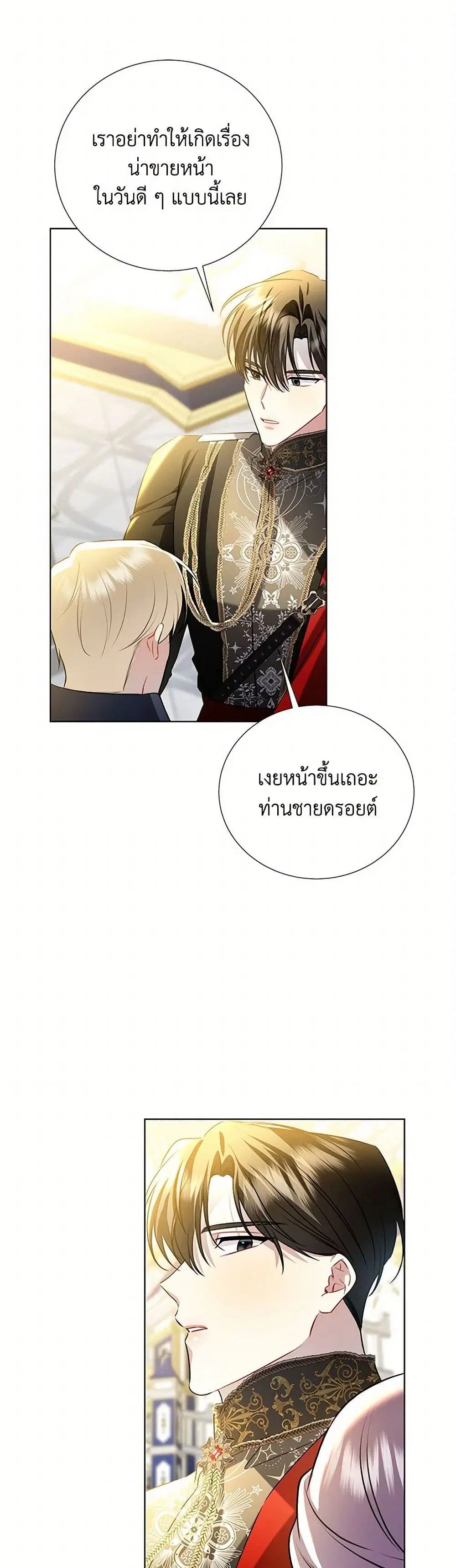 Your Regrets Mean Nothing to Me ตอนที่ 81 หน้า 2