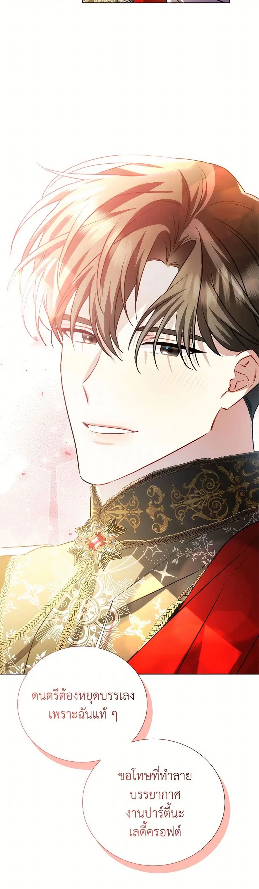 Your Regrets Mean Nothing to Me ตอนที่ 81 หน้า 3