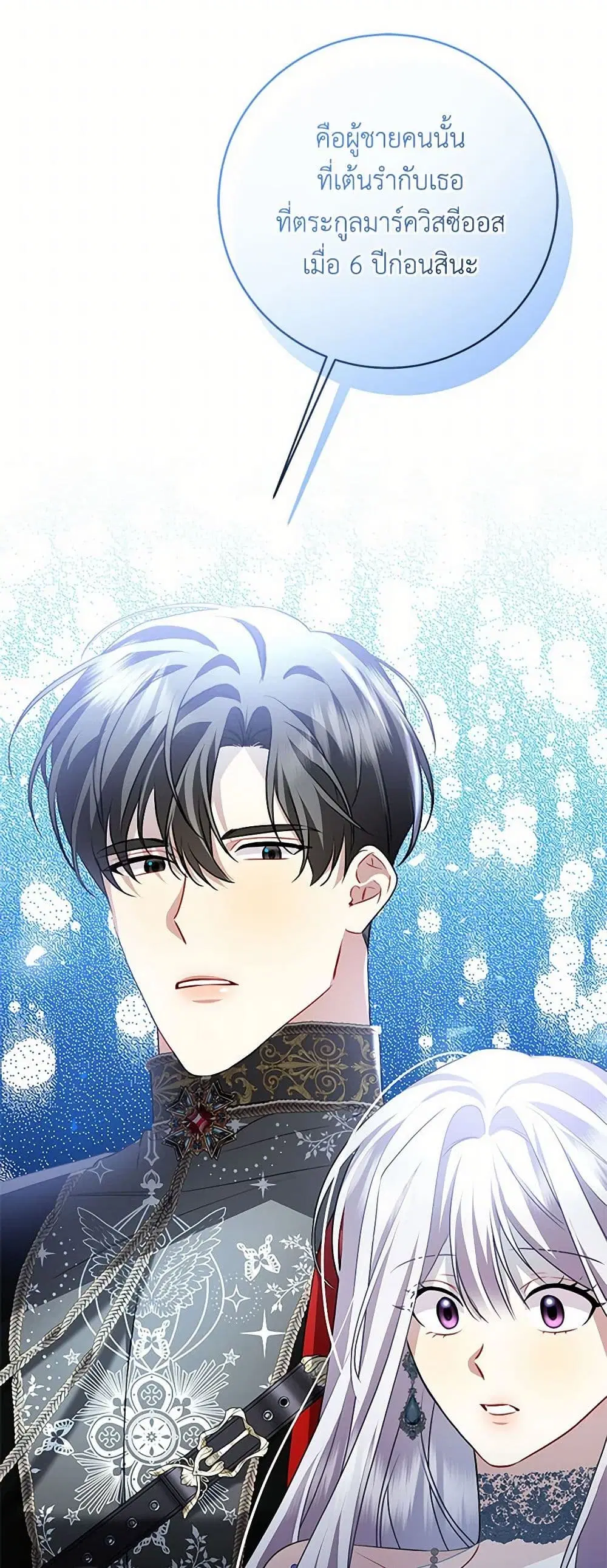 Your Regrets Mean Nothing to Me ตอนที่ 82 หน้า 3