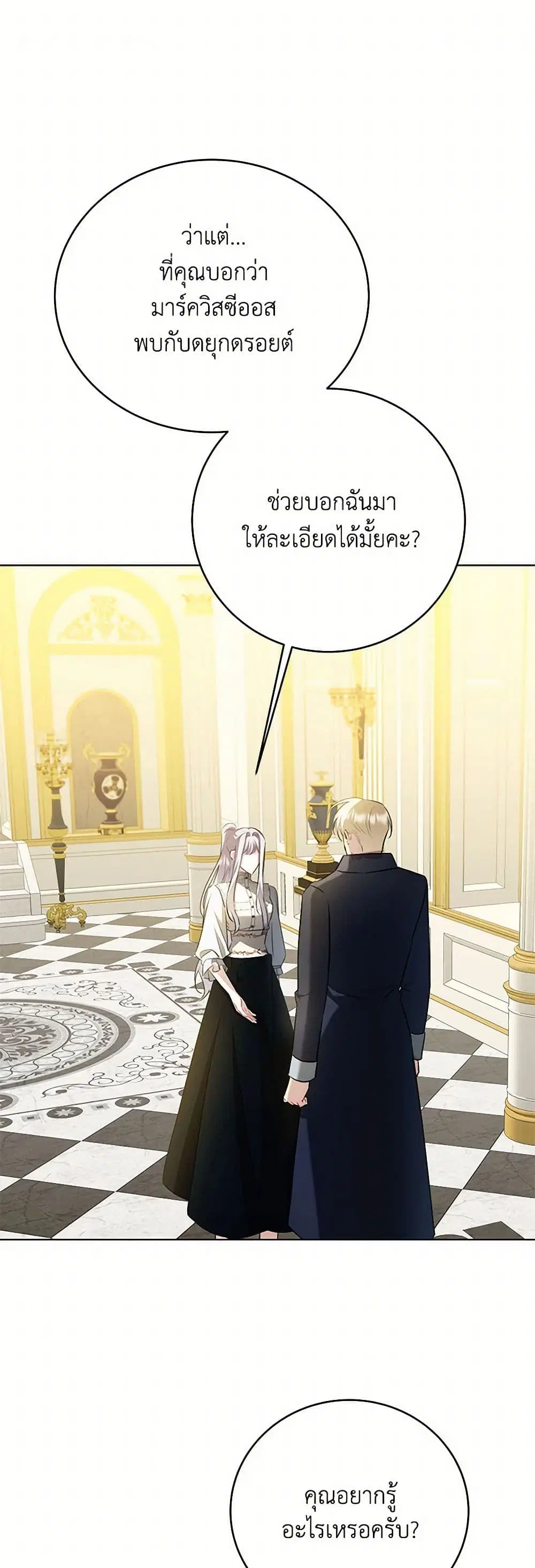 Your Regrets Mean Nothing to Me ตอนที่ 83 หน้า 1