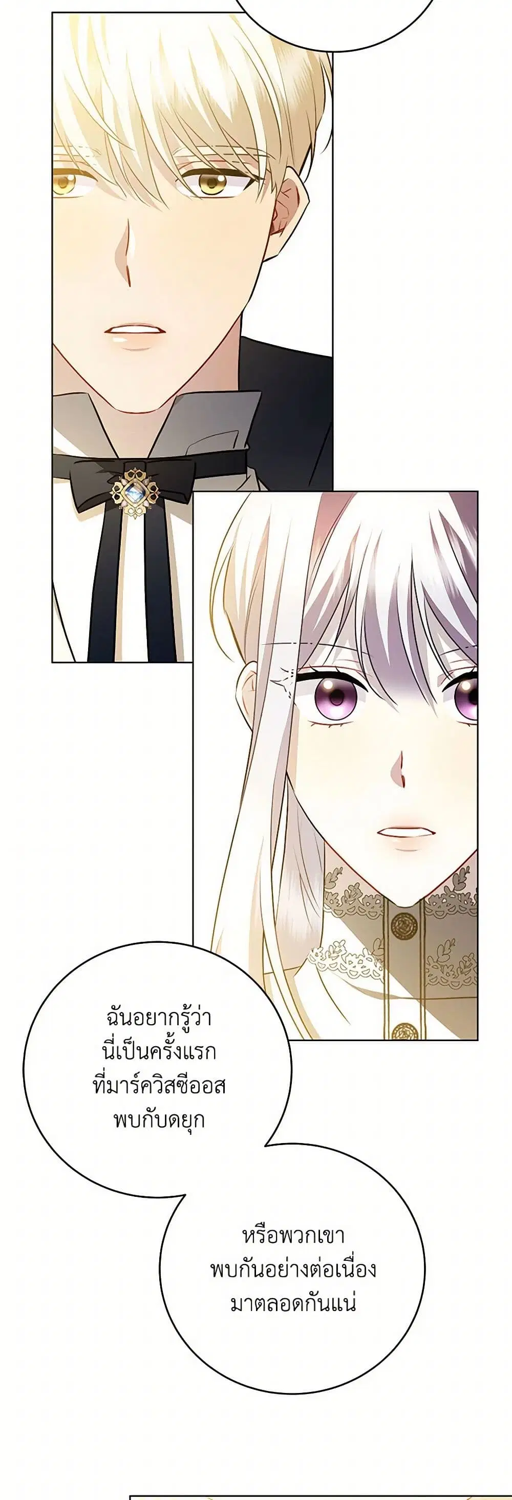 Your Regrets Mean Nothing to Me ตอนที่ 83 หน้า 2
