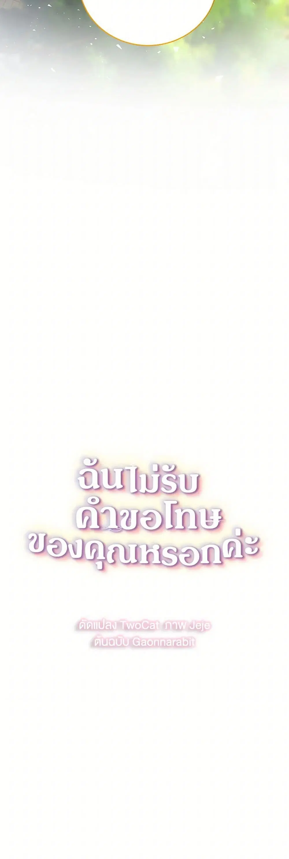 Your Regrets Mean Nothing to Me ตอนที่ 85 หน้า 2
