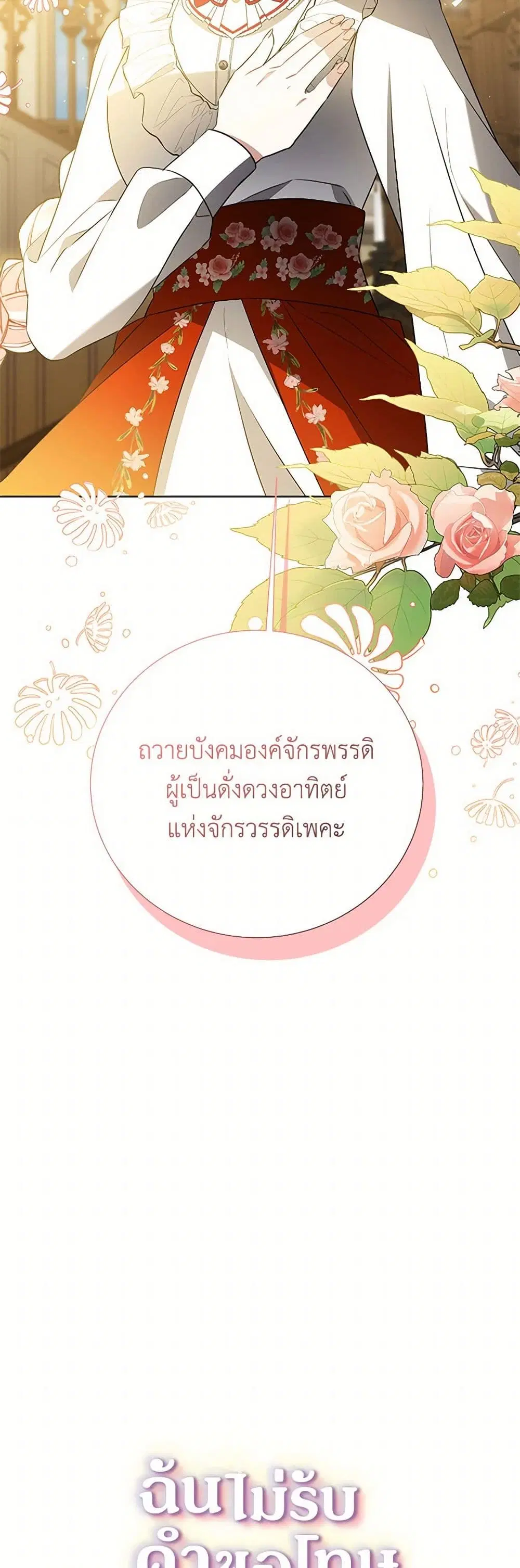 Your Regrets Mean Nothing to Me ตอนที่ 88 หน้า 3