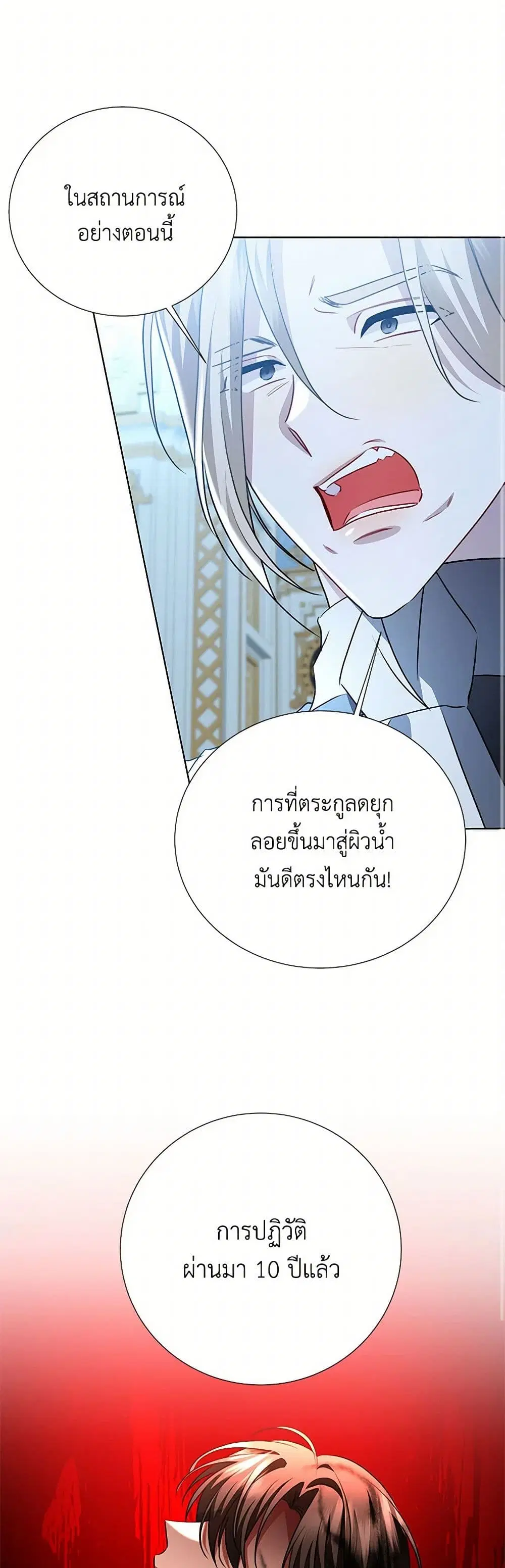Your Regrets Mean Nothing to Me ตอนที่ 89 หน้า 2