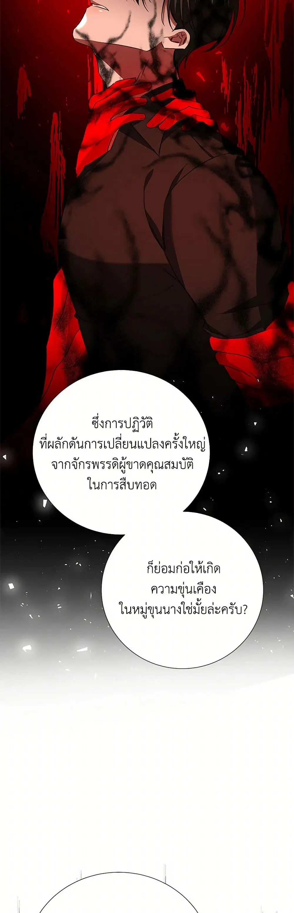 Your Regrets Mean Nothing to Me ตอนที่ 89 หน้า 3