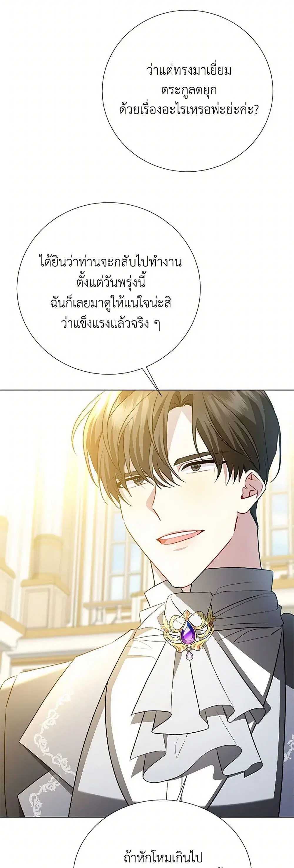 Your Regrets Mean Nothing to Me ตอนที่ 90 หน้า 2