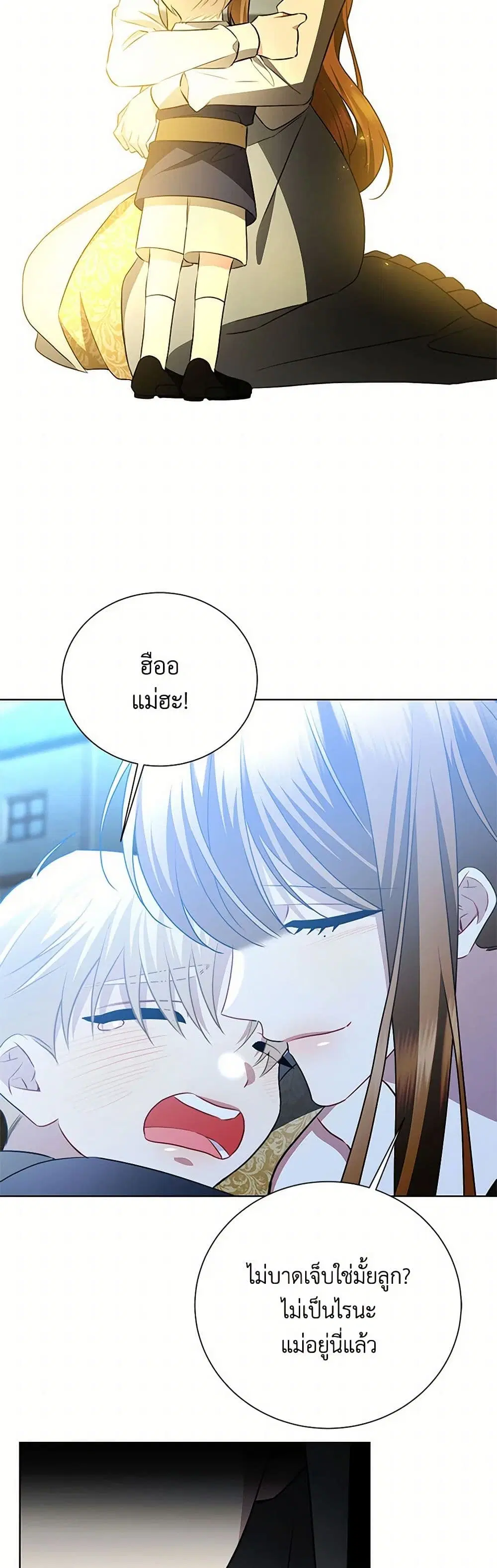 Your Regrets Mean Nothing to Me ตอนที่ 91 หน้า 3