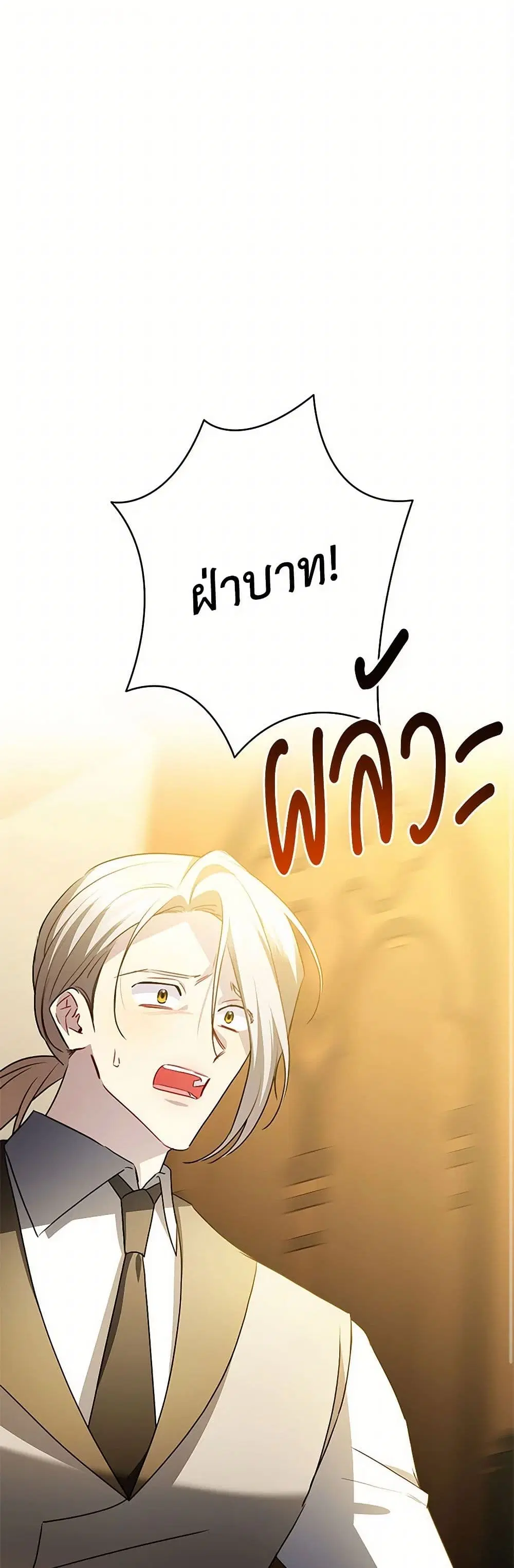 Your Regrets Mean Nothing to Me ตอนที่ 94 หน้า 2