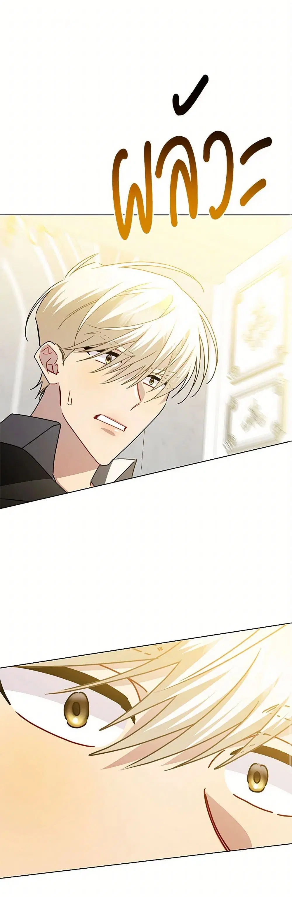 Your Regrets Mean Nothing to Me ตอนที่ 95 หน้า 2