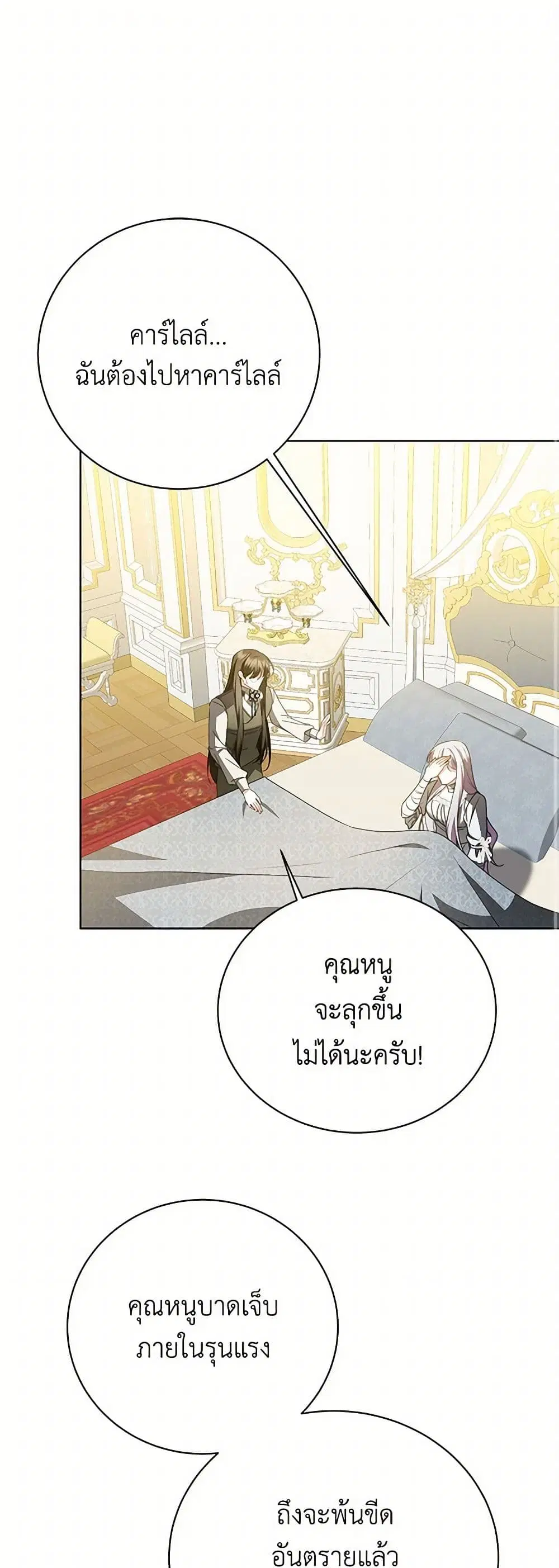 Your Regrets Mean Nothing to Me ตอนที่ 96 หน้า 2