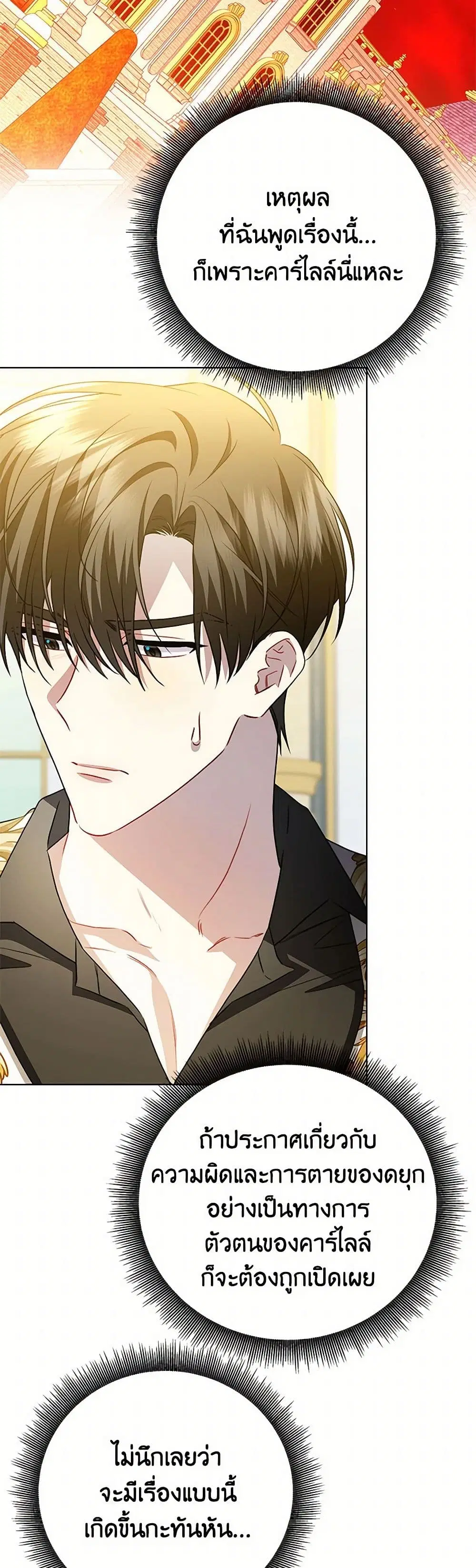 Your Regrets Mean Nothing to Me ตอนที่ 97 หน้า 2