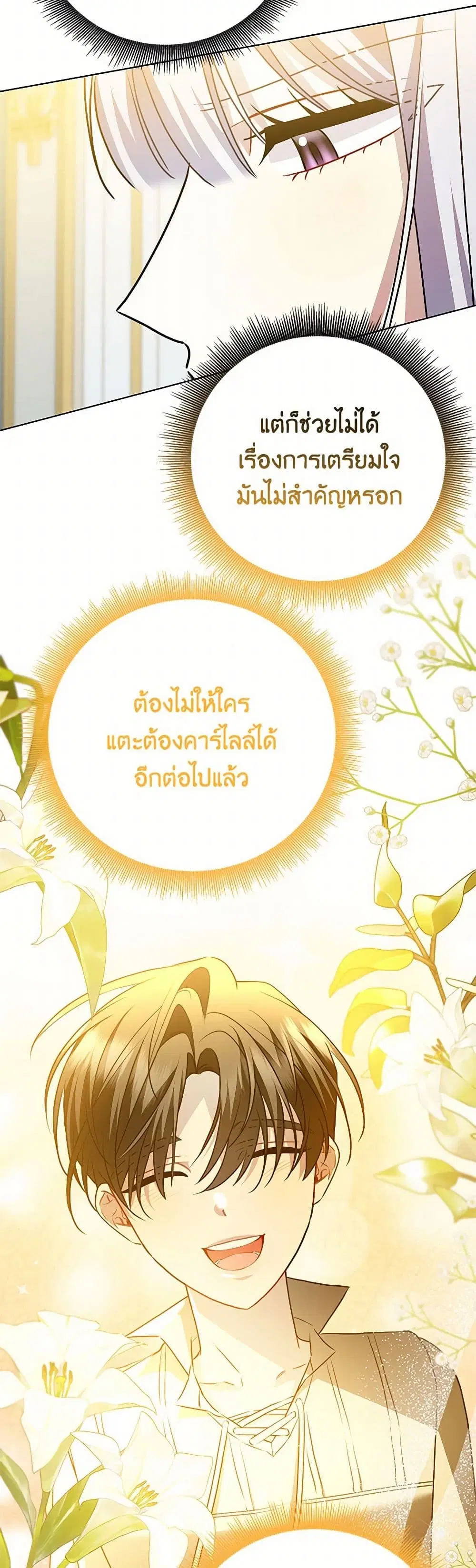 Your Regrets Mean Nothing to Me ตอนที่ 97 หน้า 3