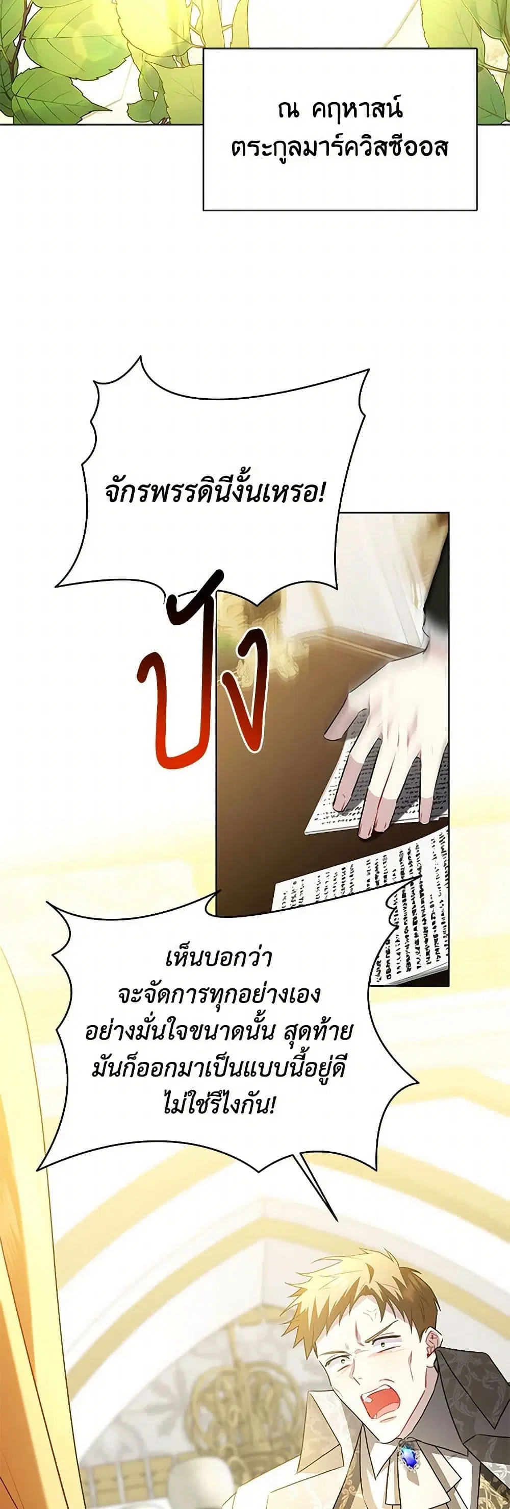 Your Regrets Mean Nothing to Me ตอนที่ 98 หน้า 3