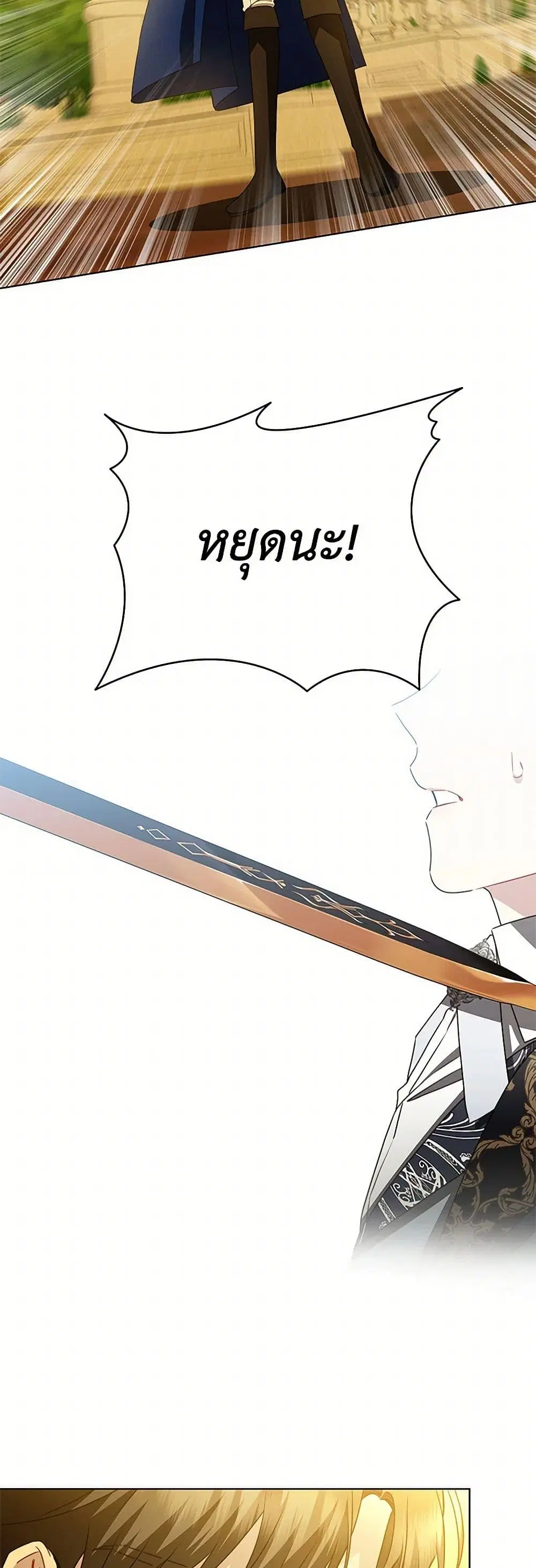 Your Regrets Mean Nothing to Me ตอนที่ 99 หน้า 3