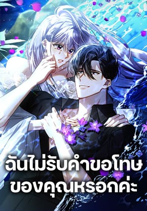 ปก Your Regrets Mean Nothing to Me มังงะเกาหลี แปลไทย